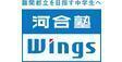 ロゴ画像 河合塾Wings(首都圏配属)