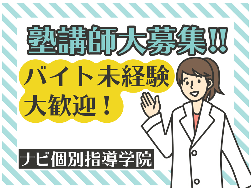 スライドイメージ（１） ナビ個別指導学院 下松校