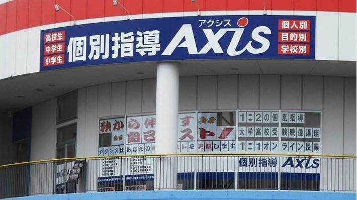 スライドイメージ（１） 個別指導Axis ガーデン