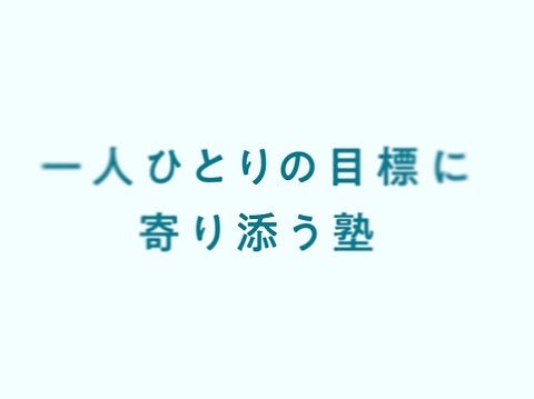 スライドイメージ（１） よつば個別指導塾　ときわ台