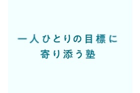 スライドイメージ（１） よつば個別指導塾　ときわ台