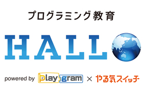 スライドイメージ（１） プログラミング教育HALL