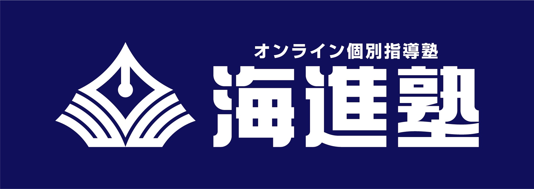 スライドイメージ（１） 海進塾　本校