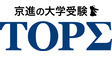 ロゴ画像 京進の大学受験 TOPΣ　草津校