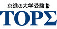 ロゴ画像 京進の大学受験 TOPΣ　長浜校