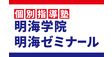 ロゴ画像 個別指導塾　明海学院　江南江森校