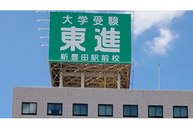 スライドイメージ（１） 東進衛星予備校　新豊田駅前