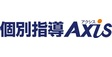 ロゴ画像 個別指導Axis 新小平駅前校