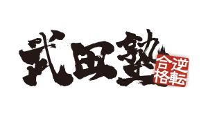 ロゴ画像 武田塾 川西能勢口校