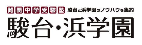 スライドイメージ（１） 駿台・浜学園　お茶の水教室