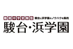 スライドイメージ（１） 駿台・浜学園　豊洲教室