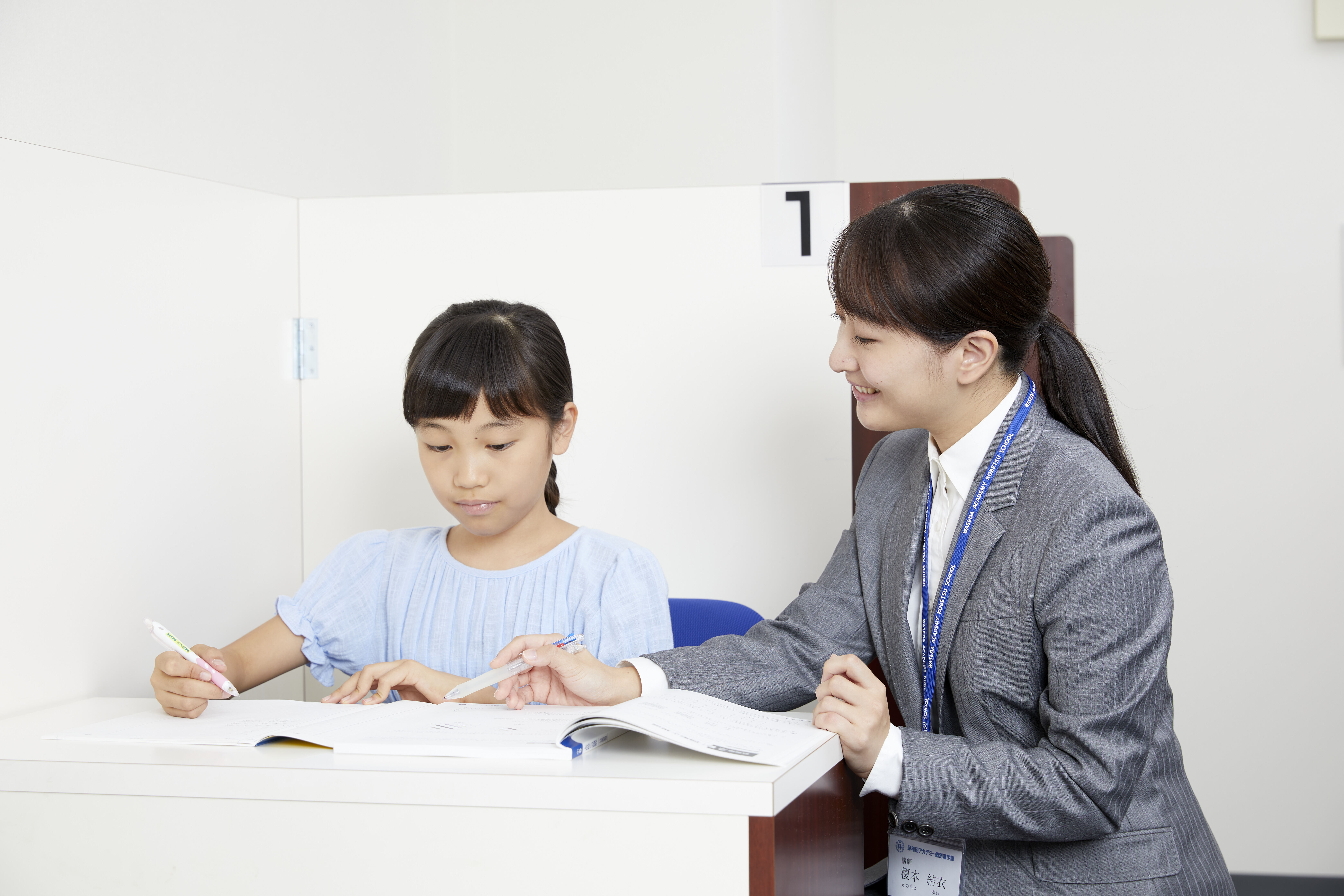 スライドイメージ（１） 早稲田アカデミー個別進学館