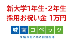 スライドイメージ（１） 城南コベッツ 中浦和駅前教