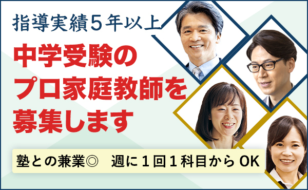 スライドイメージ（１） 中学受験専門プロ家庭教師の