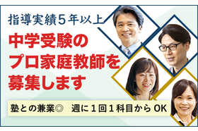 スライドイメージ（１） 中学受験専門プロ家庭教師の