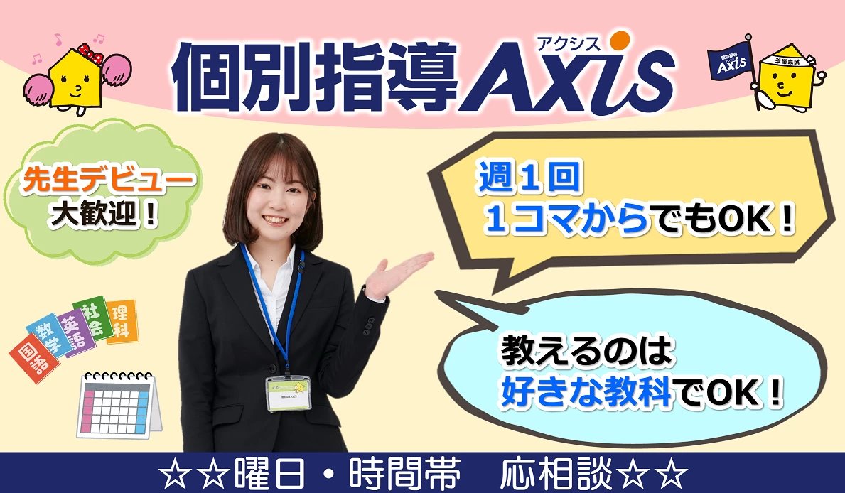 スライドイメージ（５） 個別指導Axis 白鳥五月