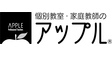 ロゴ画像 個別教室のアップル 泉中央駅前教室