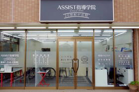 スライドイメージ（２） ASSIST指導学院　20