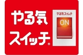 スライドイメージ（３） やる気スイッチのスクール 