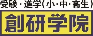 ロゴ画像 創研学院 はびきの校