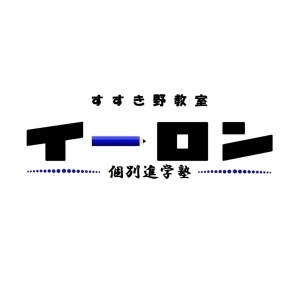 ロゴ画像 イーロン個別進学塾 すすき野教室