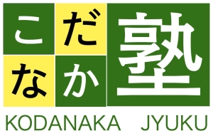 ロゴ画像 こだなか塾 別館