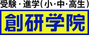 ロゴ画像 創研学院 清澄白河校