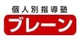 ロゴ画像 個人別指導塾ブレーン　泉大津校