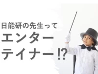 その他画像（１） 日能研 西宮北口本校