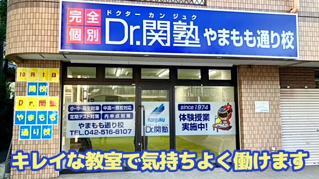 スライドイメージ（５） Dr.関塾やまもも通り校