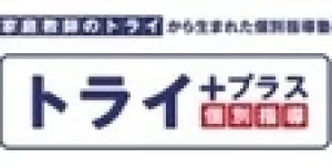 ロゴ画像 個別指導塾トライプラス 西馬込校