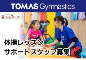 スライドイメージ（１） プラスワン教育「TOMAS