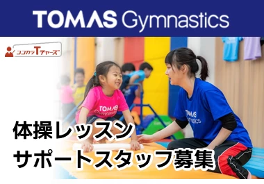 スライドイメージ（１） プラスワン教育「TOMAS