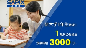 スライドイメージ（１） 進学教室SAPIX小学部 