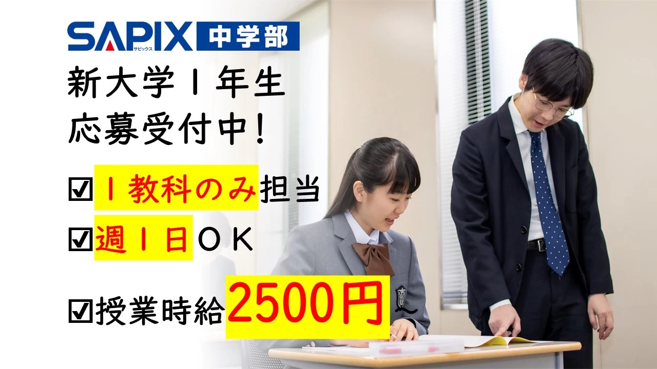 スライドイメージ（１） 進学教室SAPIX中学部 