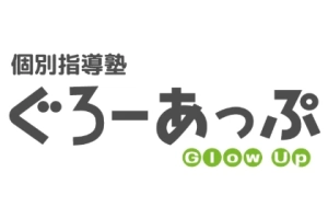 スライドイメージ（１） 個別指導ぐろーあっぷ 本校